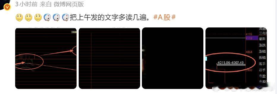 还记得我上午大幅低开后说的什么吧？很快会有一个收窄的过程！然后会怎么样？还记得那