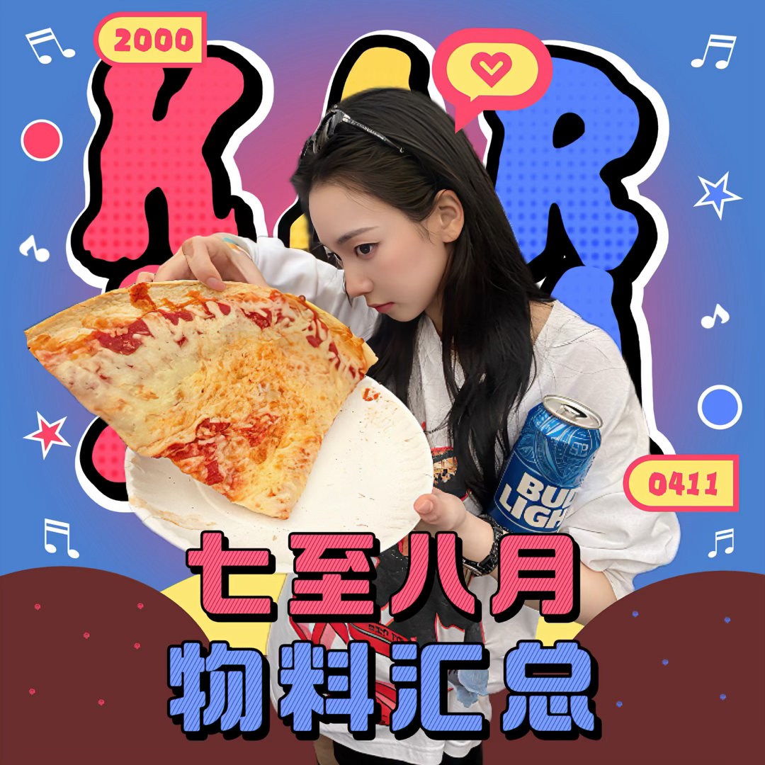 柳智敏🍒青柠初恋柳智敏 7, 8月物料总结 【katarinabluu】7月更