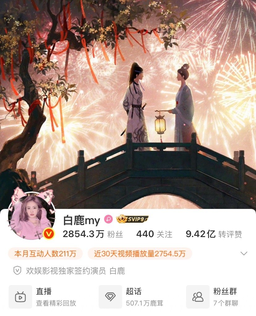 这人什么意思 红V领磕[震惊][震惊]白鹿叶璃·白鹿李佩仪 ​​​