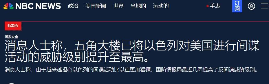 五角大楼防以色列间谍？以色列想窃密，根本不用派间谍
 
特朗普开始“提防”以色列