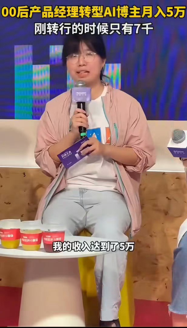 00后裸辞做AI博主3个月收入超上班放弃稳定工作，00后转型AI博主。短短三个月