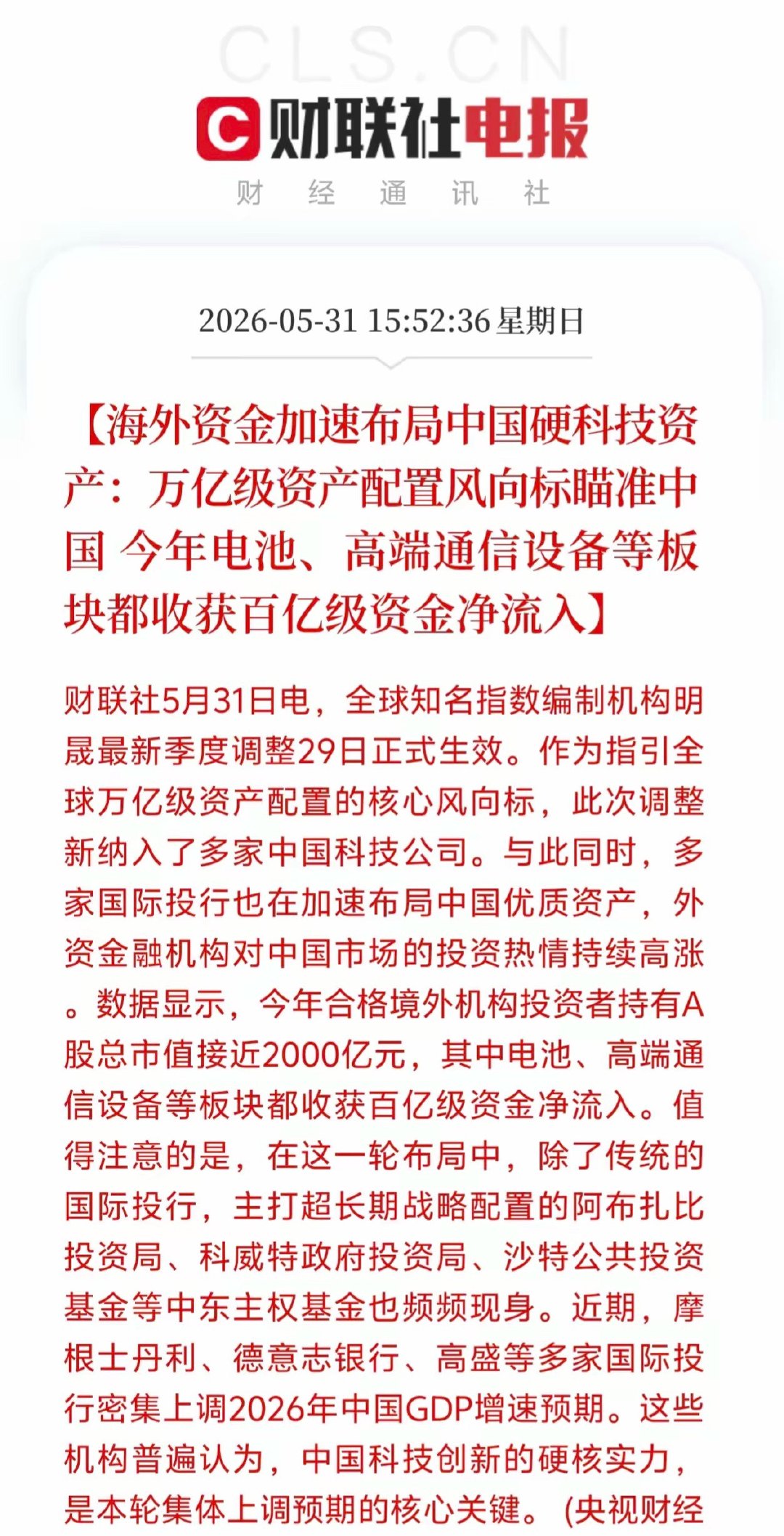 炸锅了！全球万亿级资金，集体盯上中国硬科技！谁能想到，以前更偏好传统行业的外资，