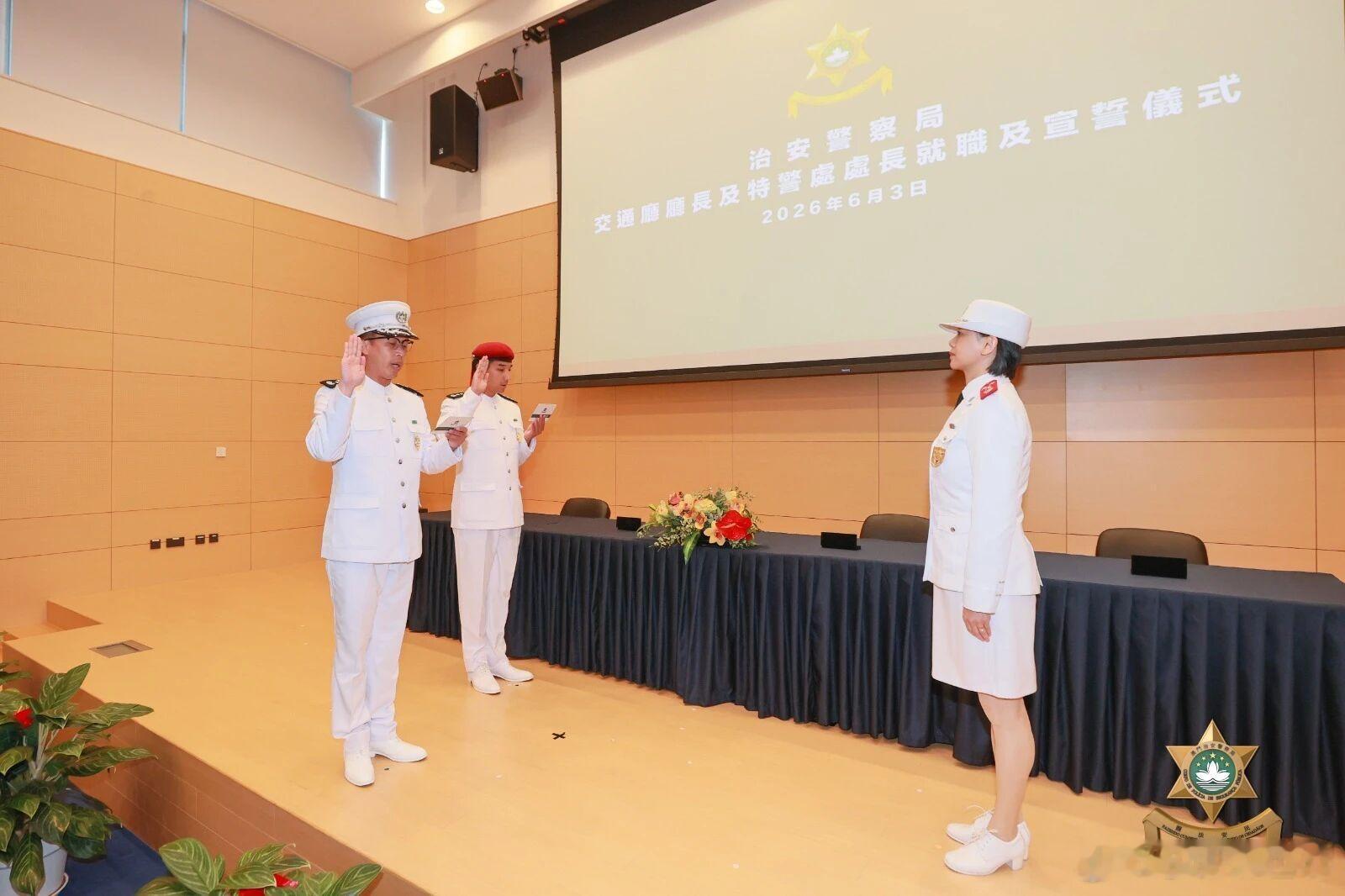 澳门治安警察局早前于本年(2026年) 6月3日在其总部大楼举行交通厅厅长及特警