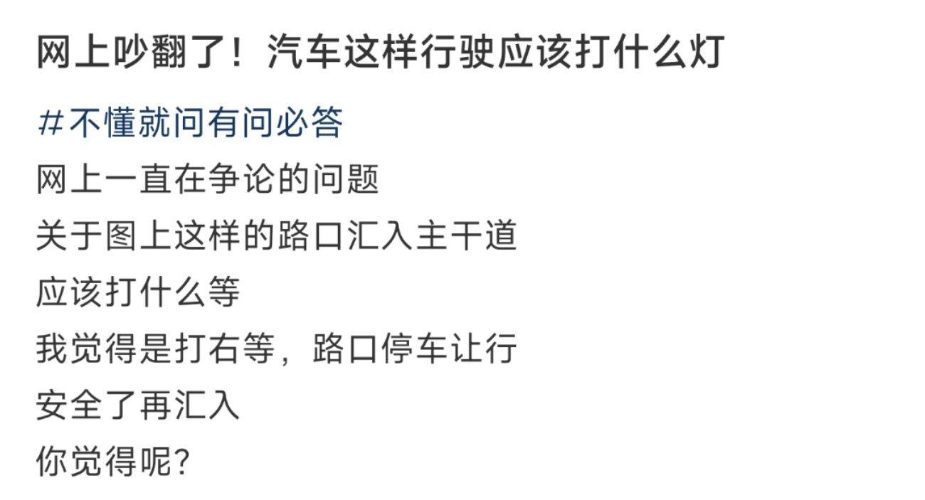 网上吵翻了！汽车这样行驶应该打什么灯 ​​​