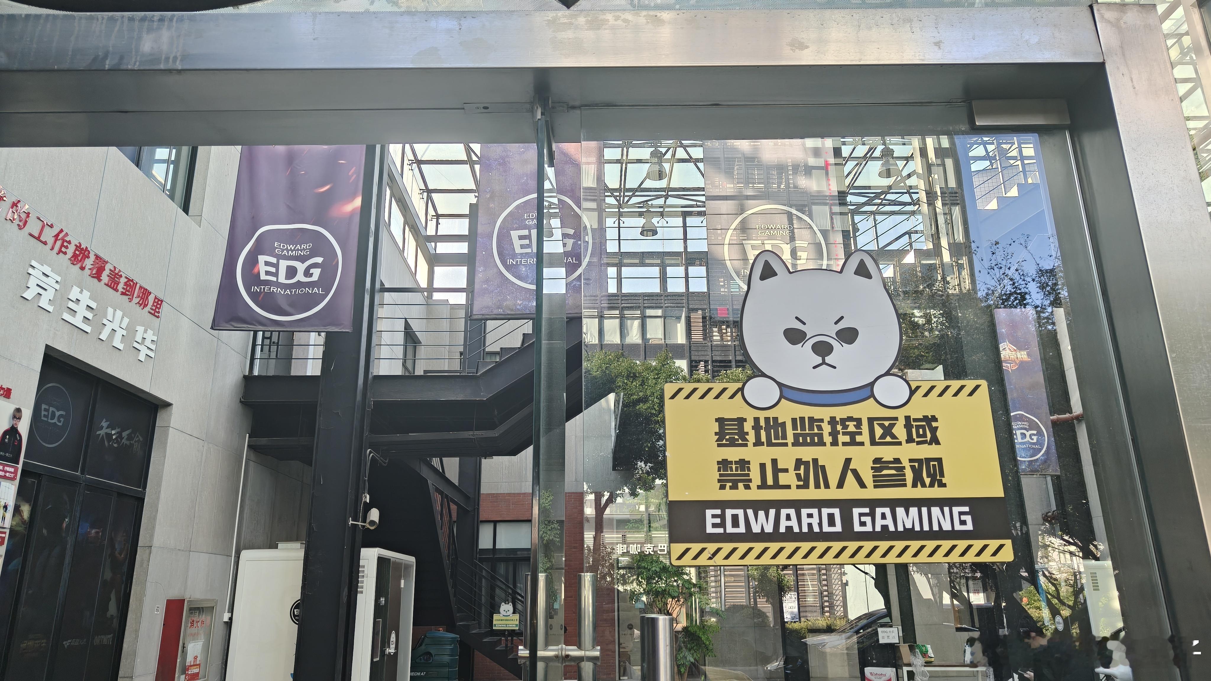 这是一次心情复杂的打卡之行。edg 四海为家s15第一线 EDG基地的门前依然张