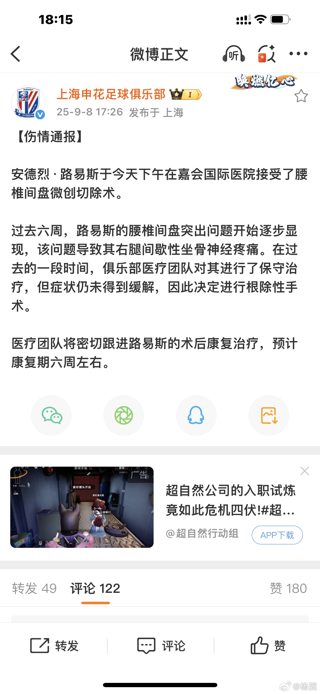 安德烈·路易斯没有参加昨天下午申花的团建日活动，今天他已经完成了腰椎间盘的微创手