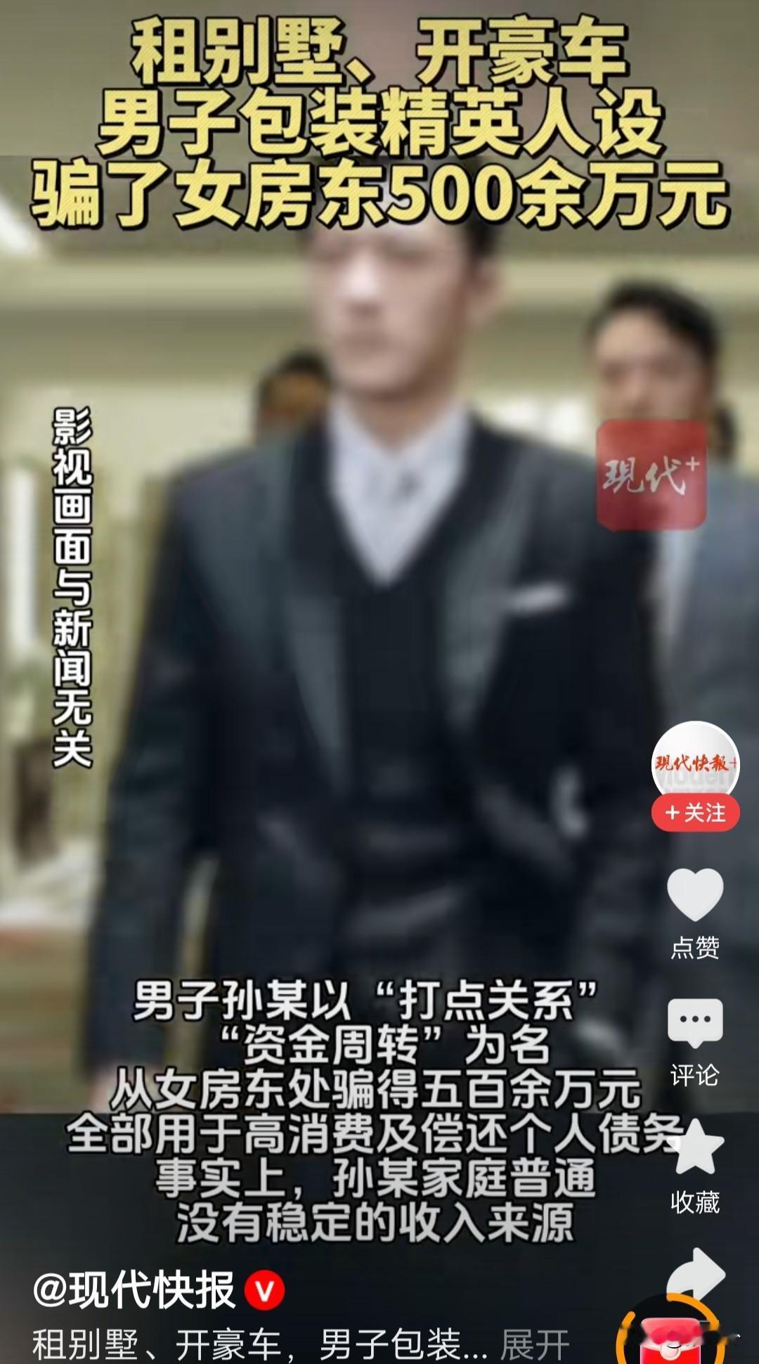 租来的别墅骗走500万

近日，一个普通男人孙某，在镇江租了套别墅。他把自己包装