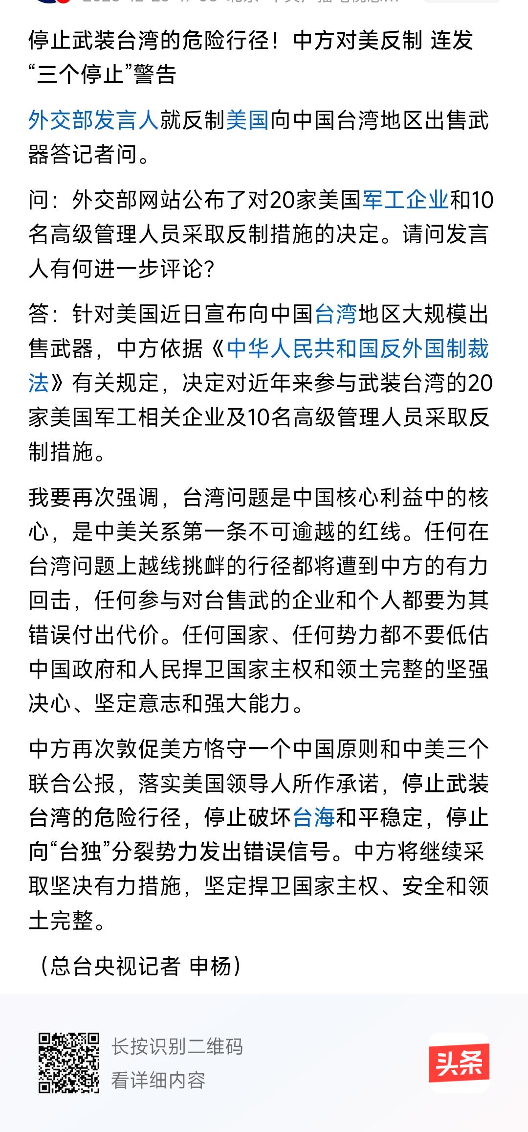从反制美企到“三个停止”，中方用行动守护台海主权
近日美方宣布向中国台湾地区大规