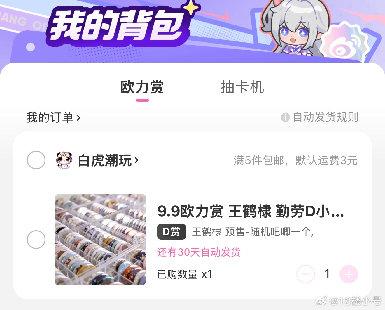 我以为能抽到蜜蜂小D呢