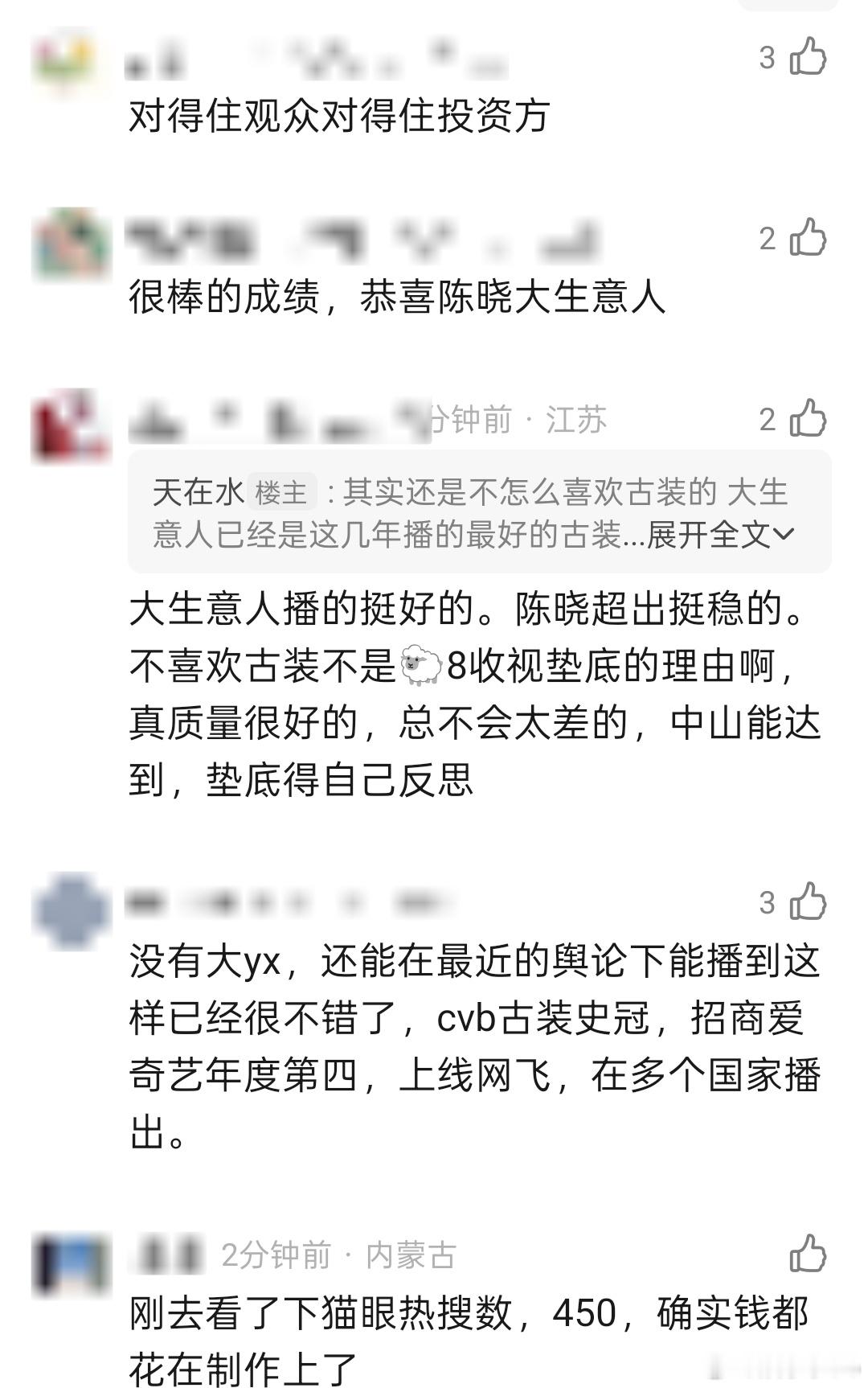 陈晓大生意人酷云和cvb，双双位列央八古装收视史冠！！ 