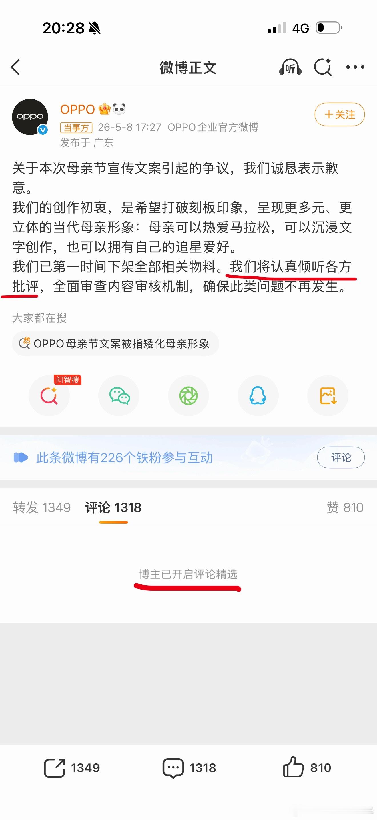 oppo回应母亲节文案争议 🙉🙉🙉 