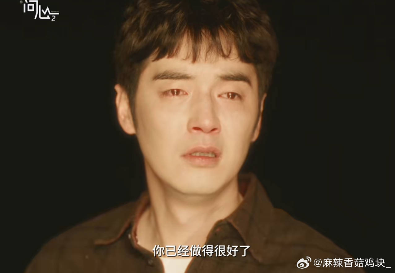 问心2哭戏绝了