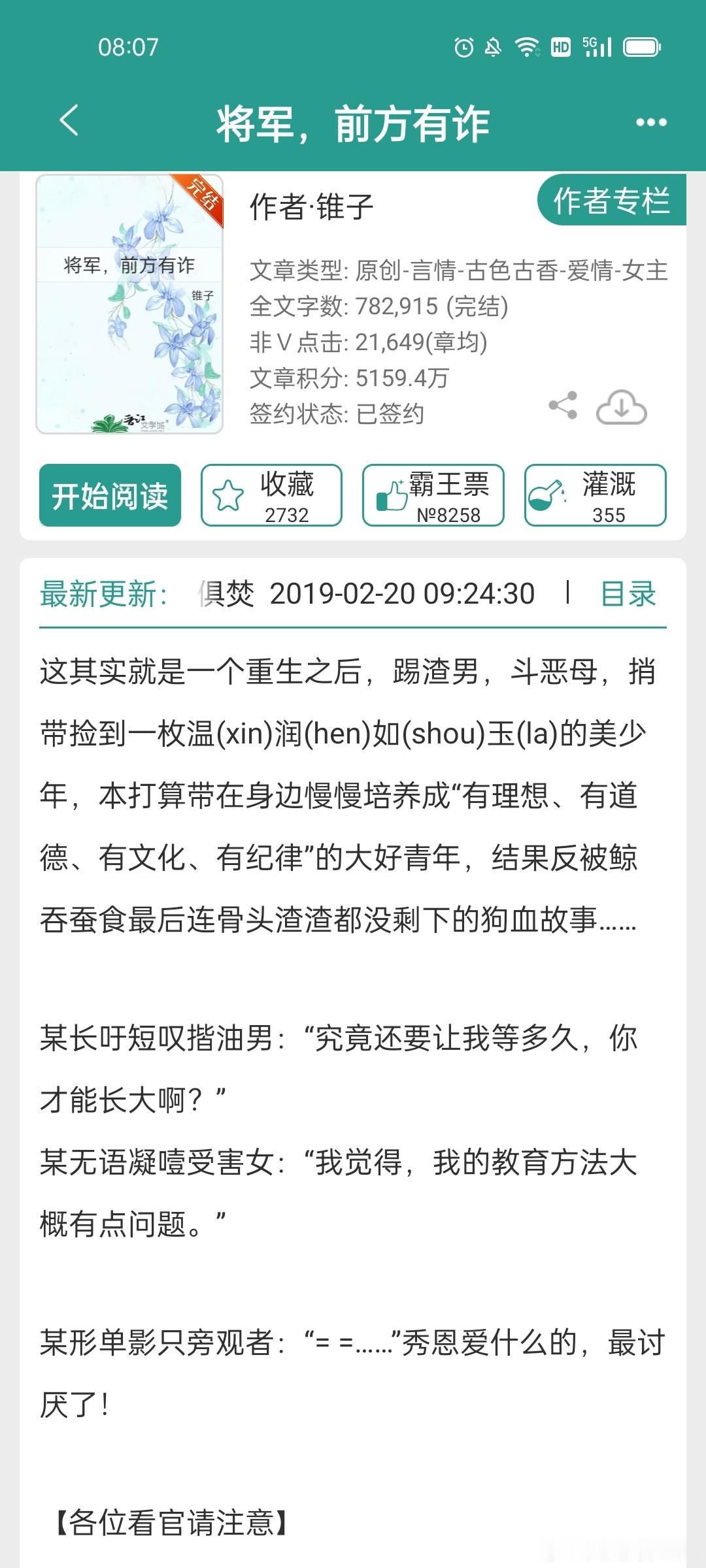 #推文##言情小说推荐# 《将军，前方有诈》故事蛮有新意，但是看起来很乱的感觉 