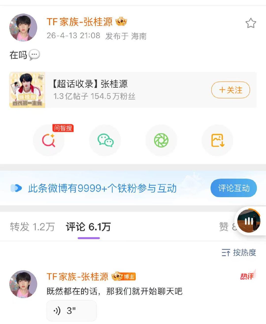 张桂源聊天 张桂源我们开始聊天吧 又来陪粉丝聊天了💬 