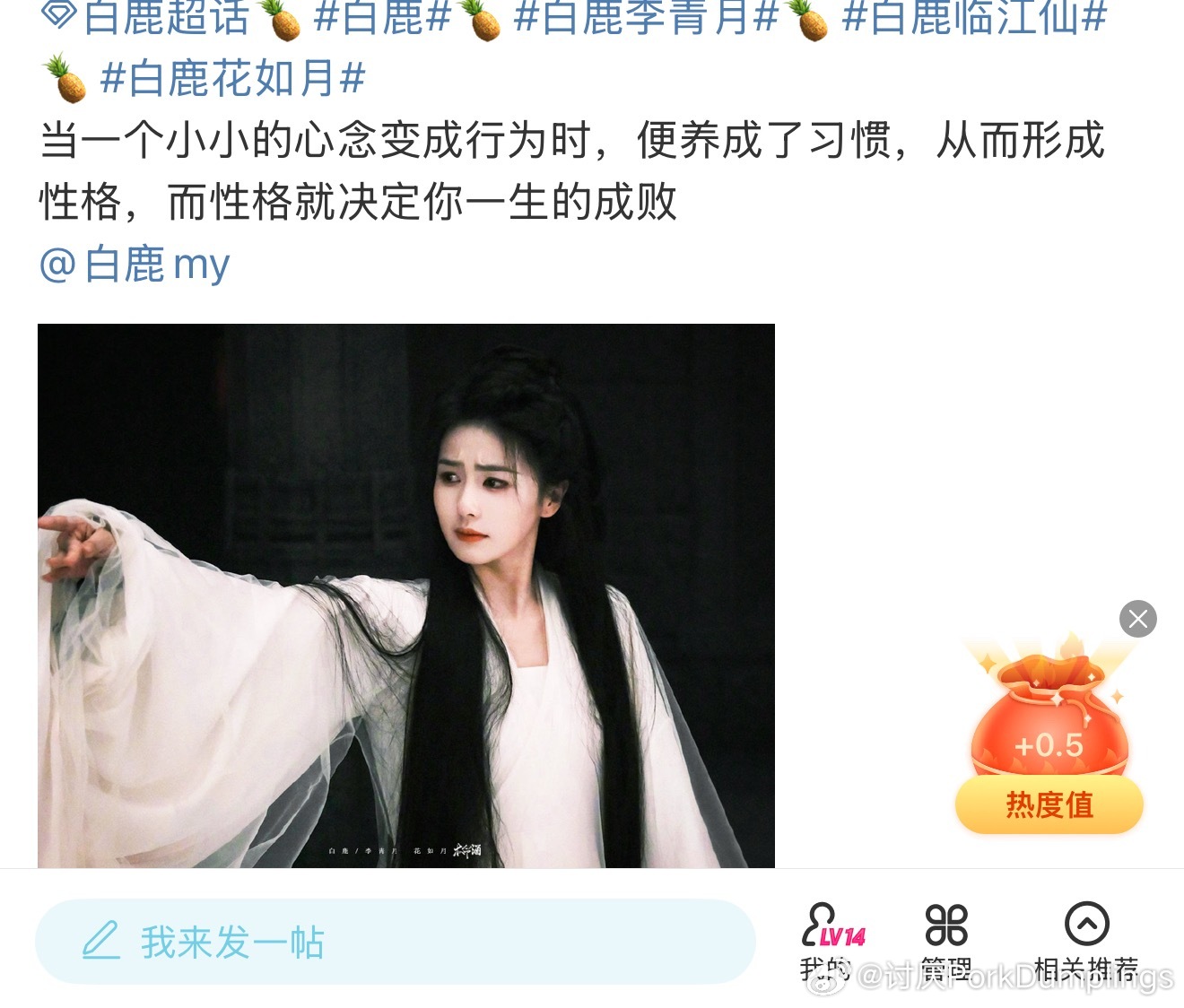 白鹿李青月 [心]白鹿临江仙 周三，周三要干嘛啊[来][来][来]切耗子来领福袋