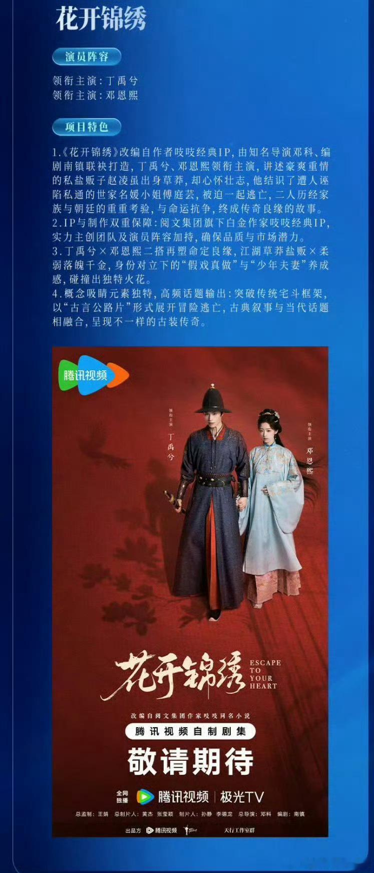 花开锦绣官宣丁禹兮邓恩熙没记错的话丁禹兮和邓恩熙是二搭了吧？上一部那个剧看过一点