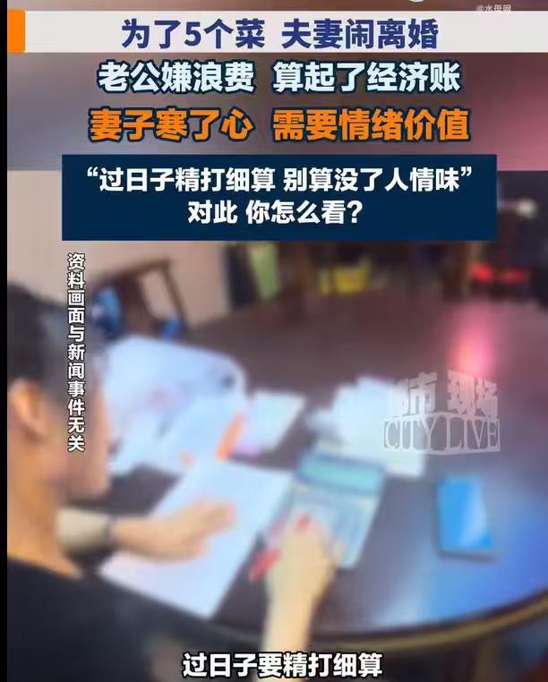 一段婚姻败给了5个菜！妻子和丈夫长期两地分居，一个月才能见一次面。妻子得知丈夫回