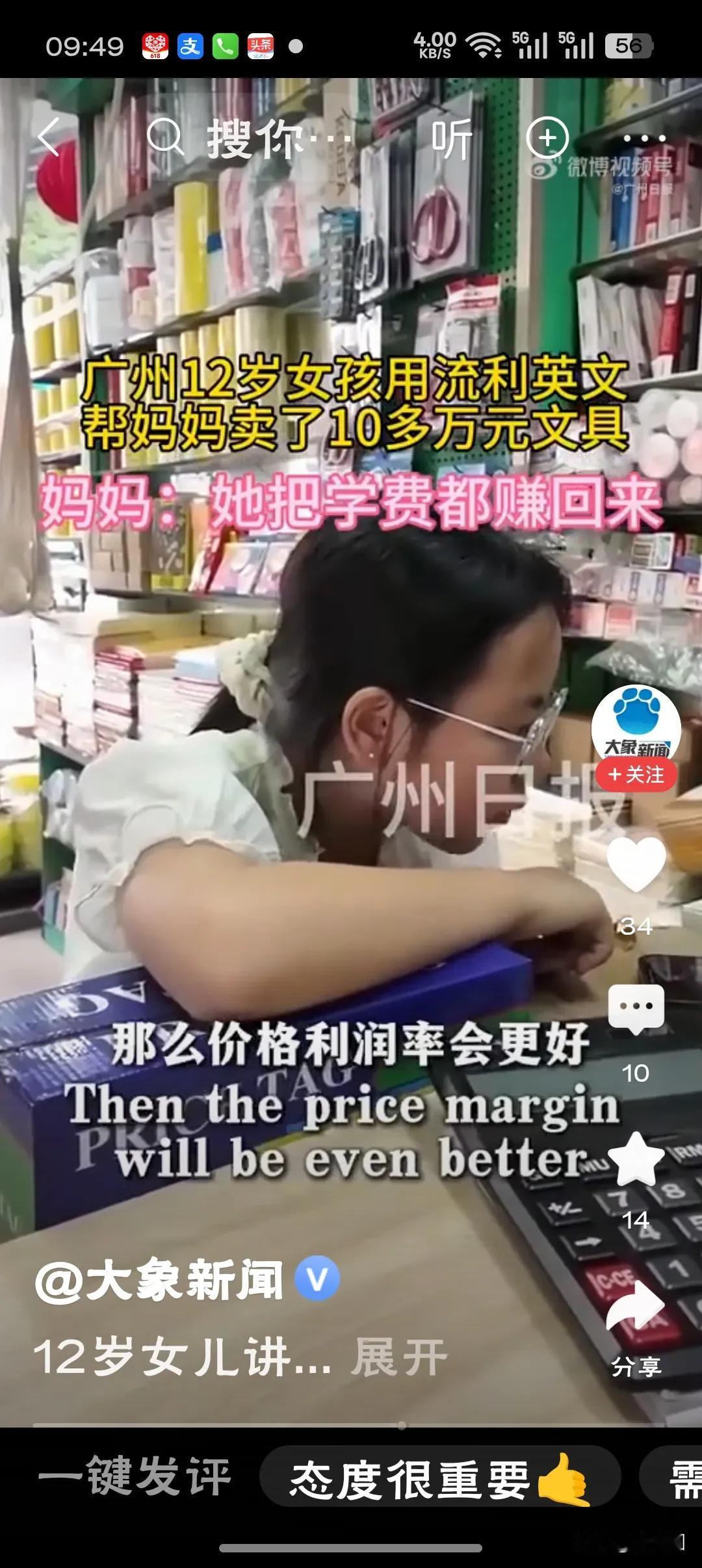 12岁女儿讲英语帮妈妈卖文具赚10万支持者视其为“学以致用”的成功典范，盛赞其将