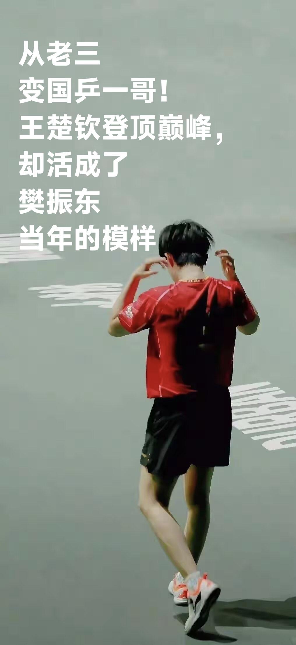 别再乱扣帽子了！王楚钦从来不是资源倾斜，只是被动扛起了国乒的担子
 
最近世乒赛