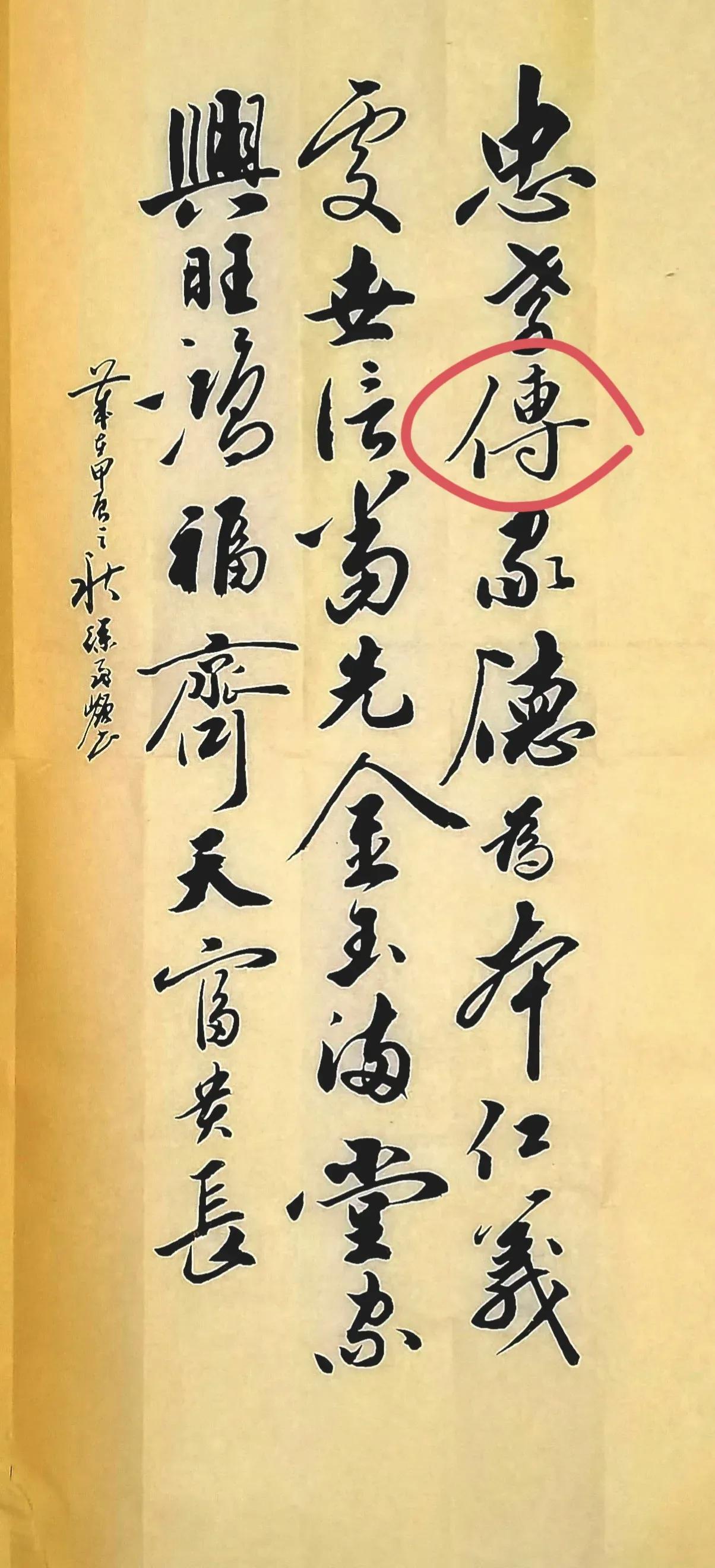 我跟老婆说了不知多少次，红圈这个字不是“傅”，绝对不要认成了“傅”，可是她就是记