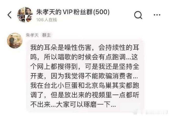 朱孝天粉丝群发文朱孝天 我不能欺骗消费者 朱孝天又在粉丝群发文，“我唱歌的时候会