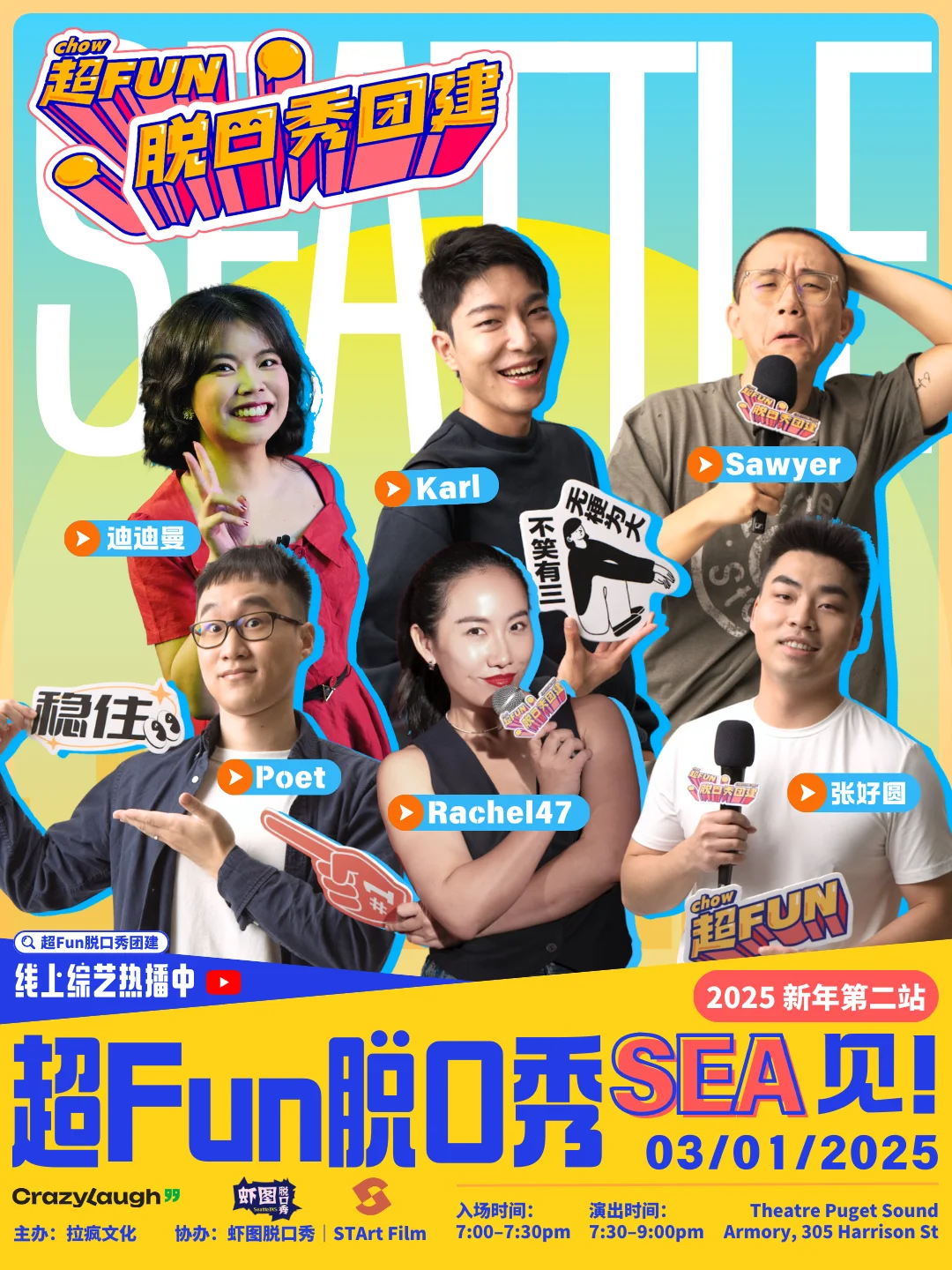 西雅图 | 本周六超Fun脱口秀来啦‼️超强阵容