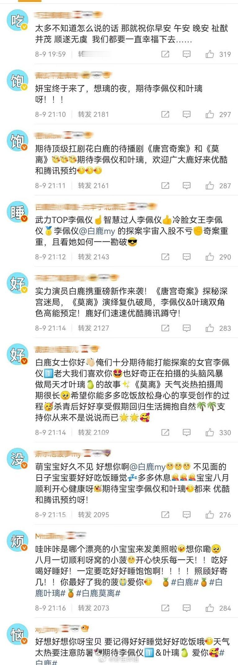 白鹿粉丝给白鹿排字了！双向奔赴的感觉真好 ​​​
