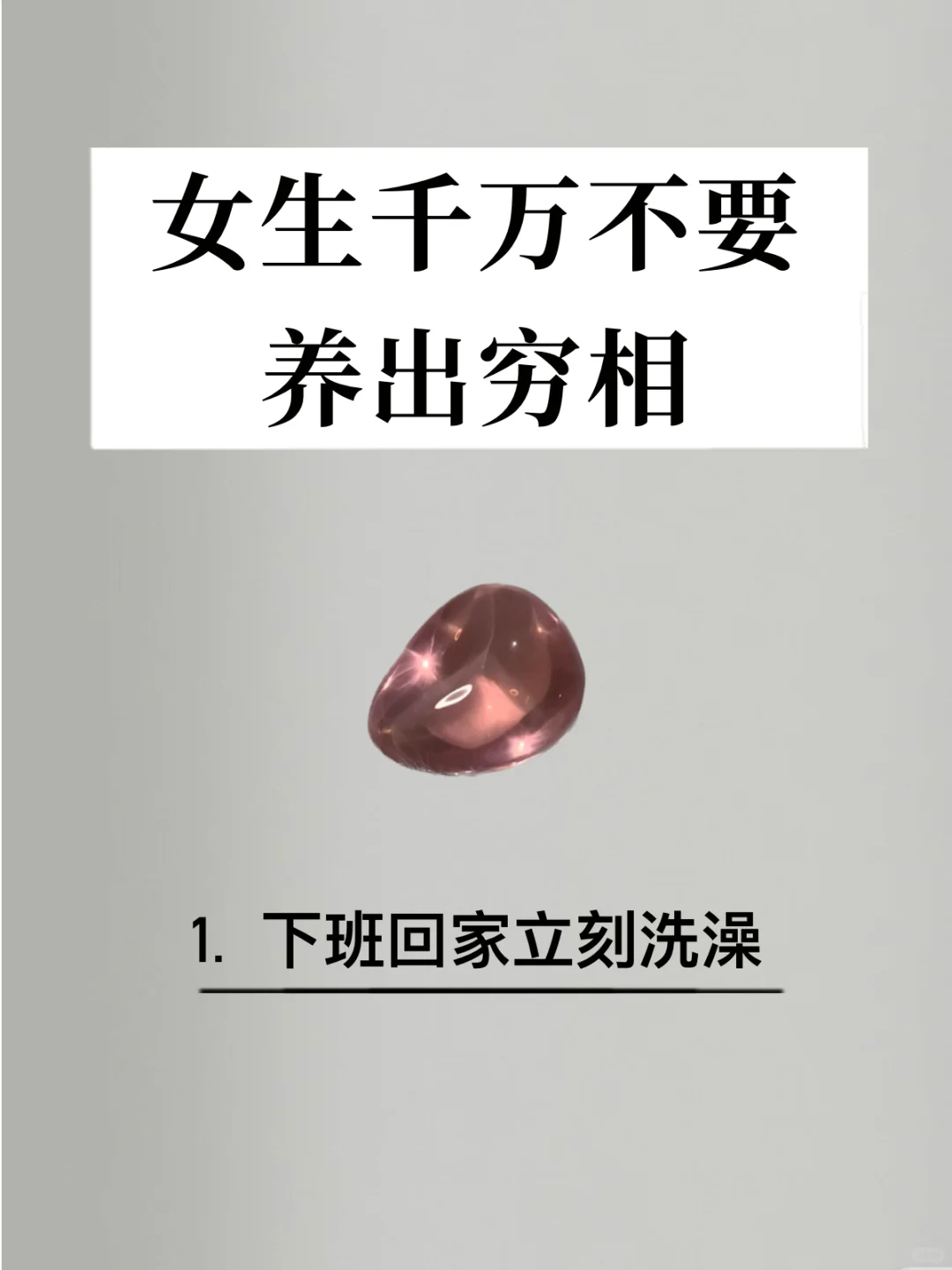 女生千万不要养出穷相😭