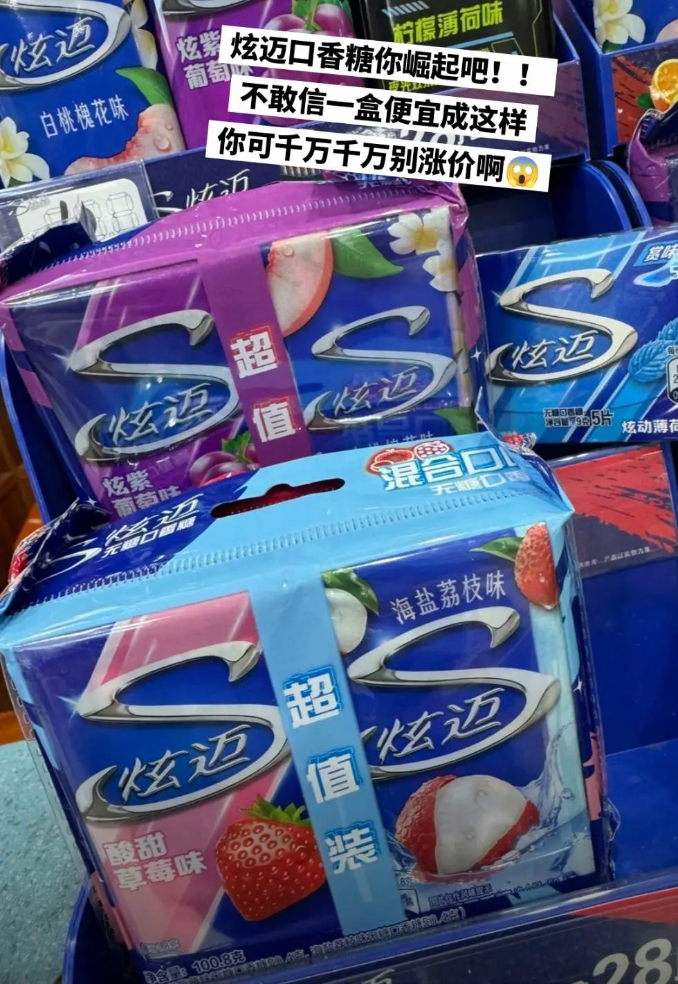 炫迈口香糖你崛起吧，我要回购一辈子。  🔥