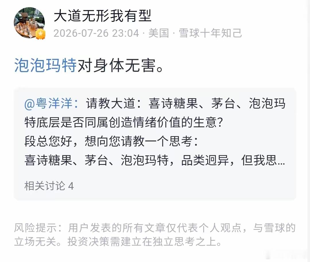 泡泡玛特与喜诗糖果，茅台的区别相同点是都能创造情绪价值，区别是泡泡玛特对身体无害