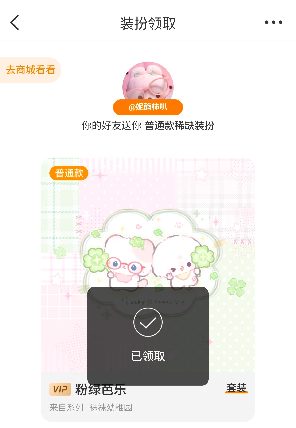 好感动吧，这个女人为了送我装扮，特意开了个SVIP，好感动吧 