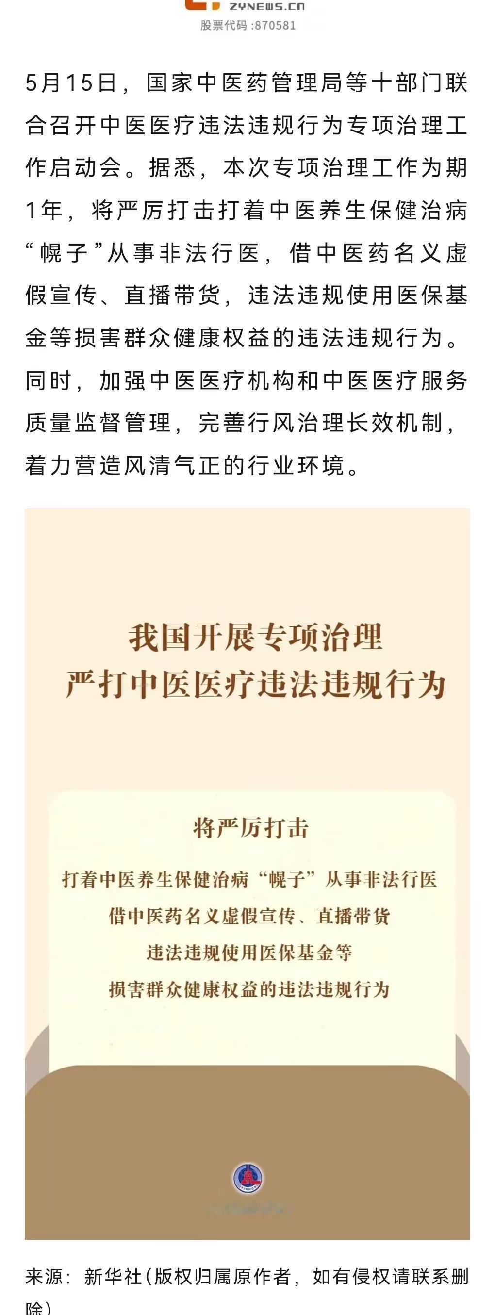阻碍中医发展的究竟是哪一方神仙？！