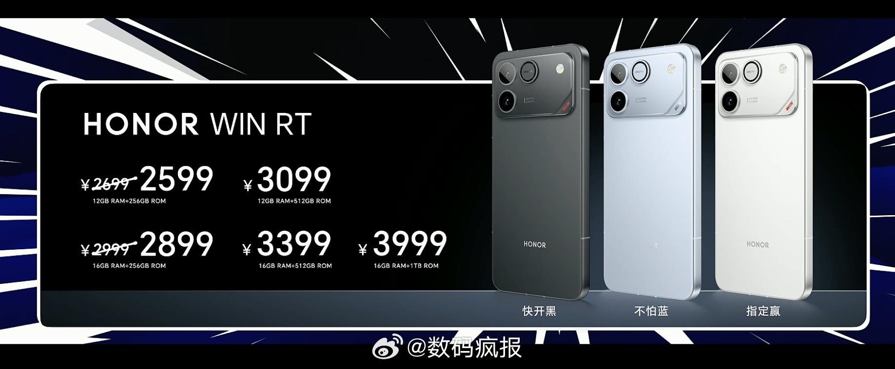 荣耀WIN RT发布骁龙8至尊版处理器6.83英寸1.5K 185Hz LTPS