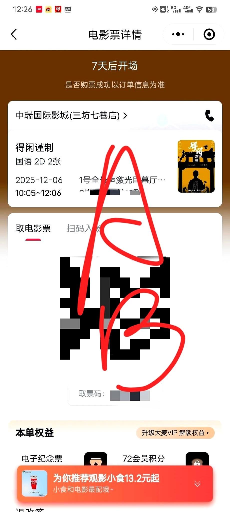 谁懂啊！本来想偷偷独享的电影，结果被闺蜜“截胡”了！

本来我都买好单场票了，打