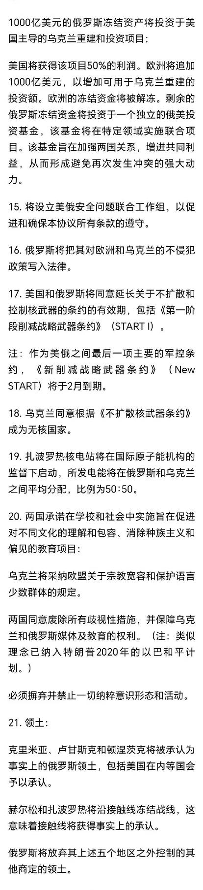 “28点和平计划”对于乌克兰来说，是一个丧权辱国的条约，签不得，一签，泽连斯基就