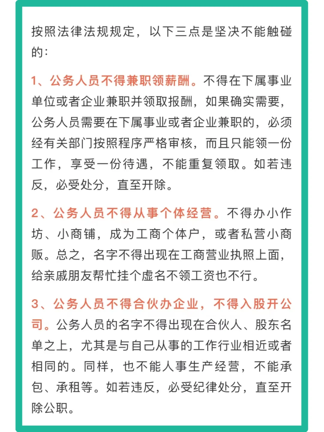 ❌这些不允许的副业！你知道吗？