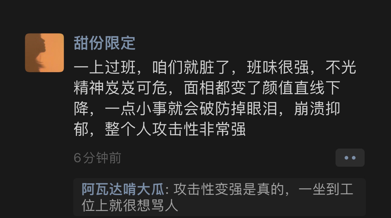 上班以后的真实写照 ​ ​​​