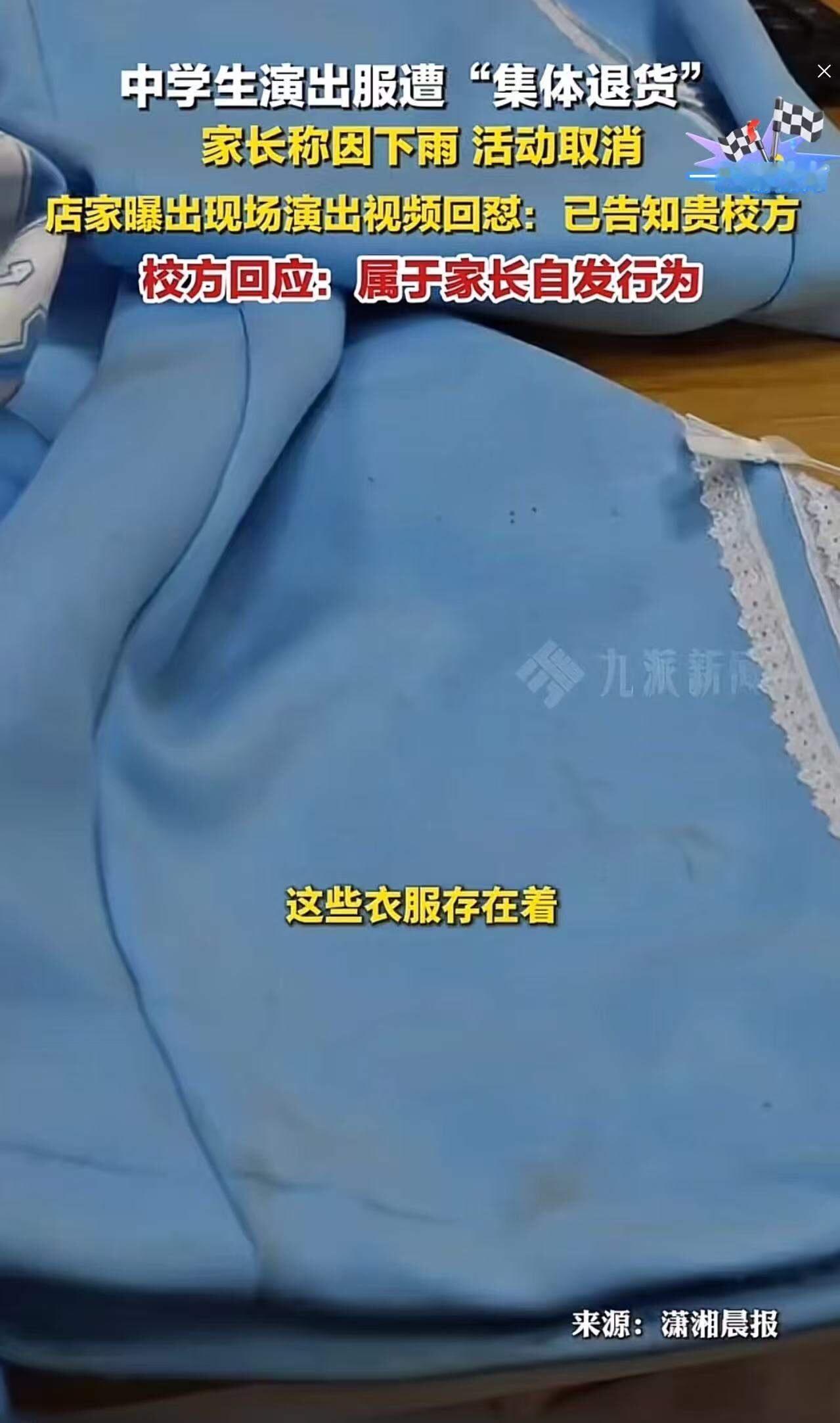 这次白嫖丢人了！陕西丹凤，中学生演出服遭集体退货，商家怒曝表演视频，指责学校没有