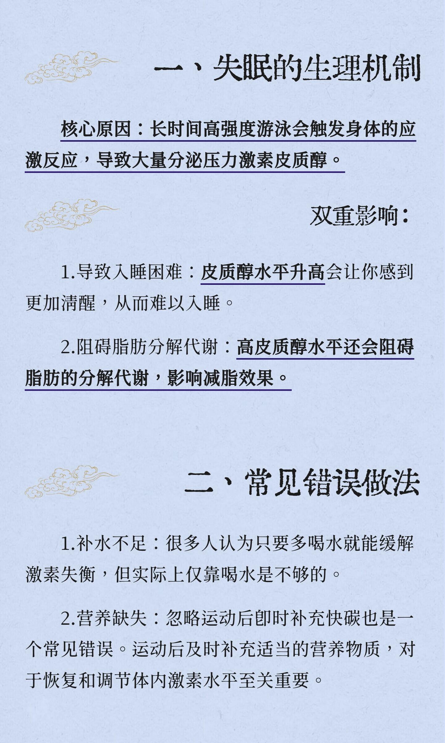 游泳后失眠解决办法高强度游泳后翻来覆去睡不着？根源是皮质醇飙升，不仅难入睡还耽误