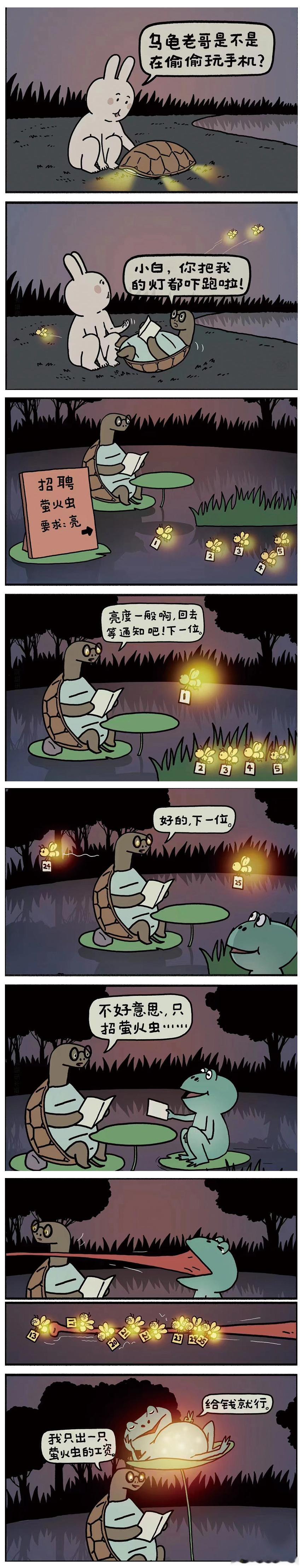 #幽默下午茶# 招聘萤火虫（漫画/草木虫） ​​​