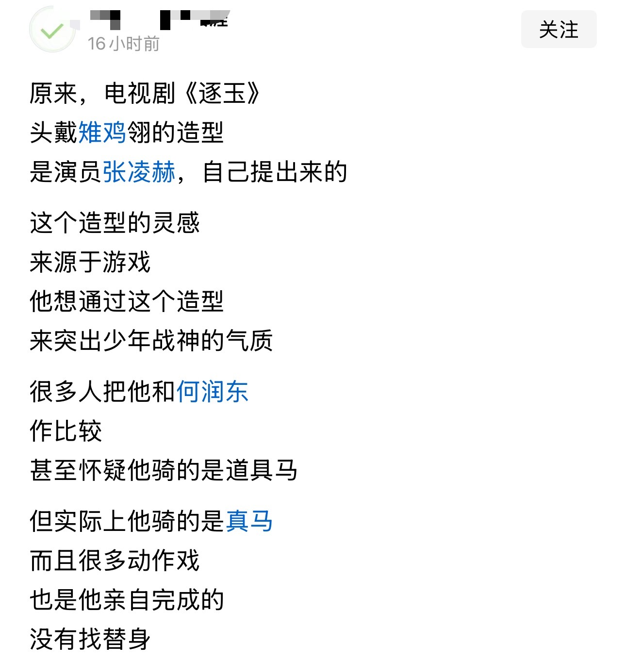 原来，电视剧《逐玉》头戴雉鸡翎的造型是演员张凌赫，自己提出来的 