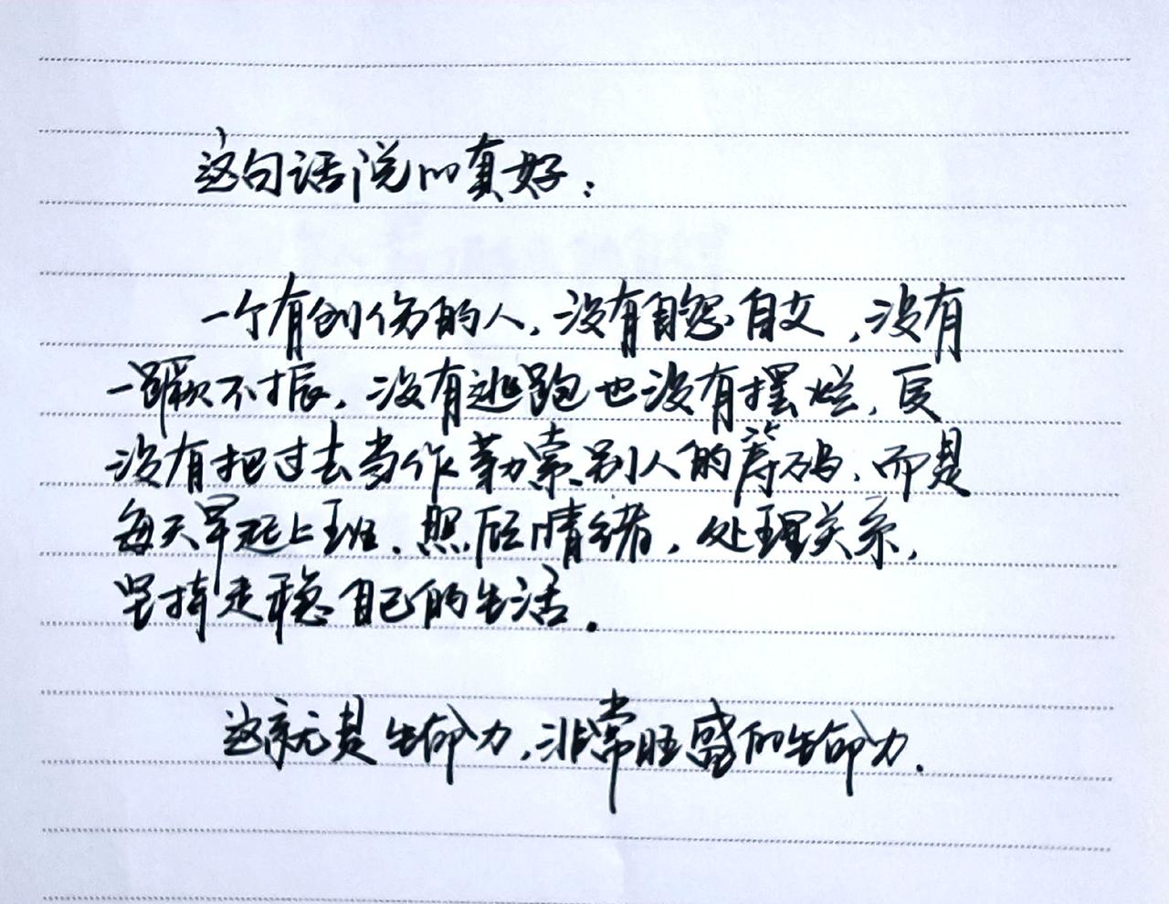 文字的力量 相信文字的力量 手写文字资料 手写笔迹 我的摘抄本