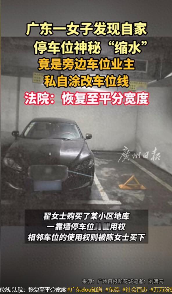 “得寸进尺！”广州东莞，女子停车时，发现自己的车位神秘缩水25厘米，停不进去车了