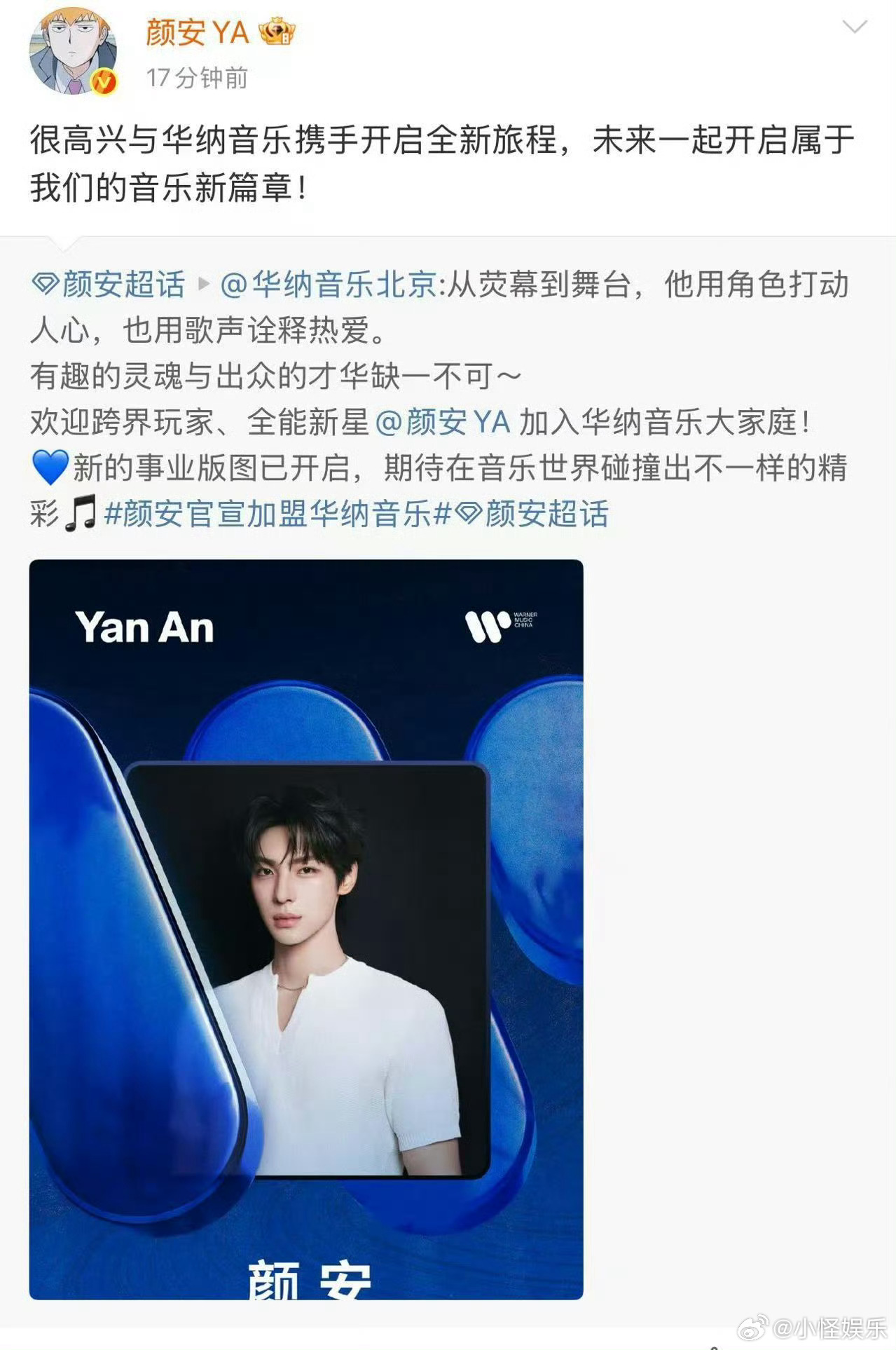 华纳开团，神仙队友火速集结！颜安全新身份惊喜解锁，这次不玩抽象只玩音乐 清唱片段