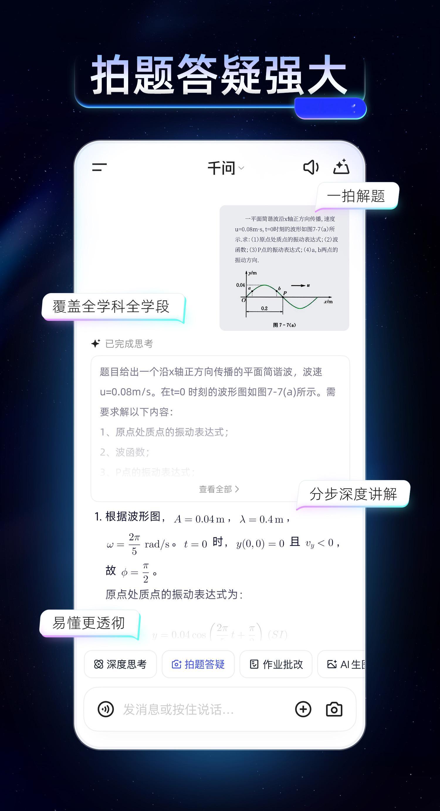 博主实测千问是初中数学辅导天花板辅导数学作业真的是好痛苦啊啊啊。毕竟，当年我自己