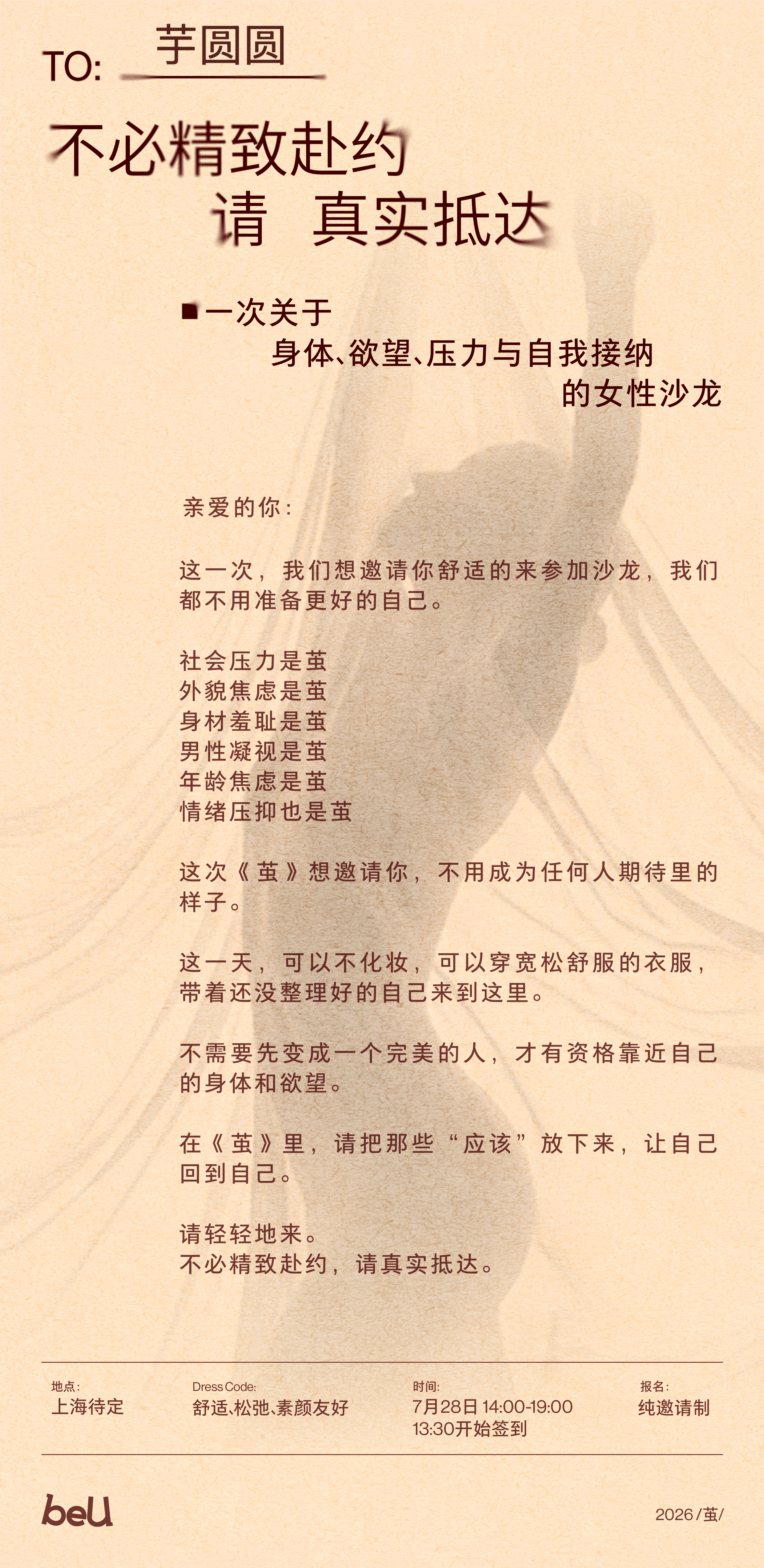 后天去上海参加beU的沙龙活动 有个SM绳缚课程 我跟钓鱼佬说去进修一下 回来捆