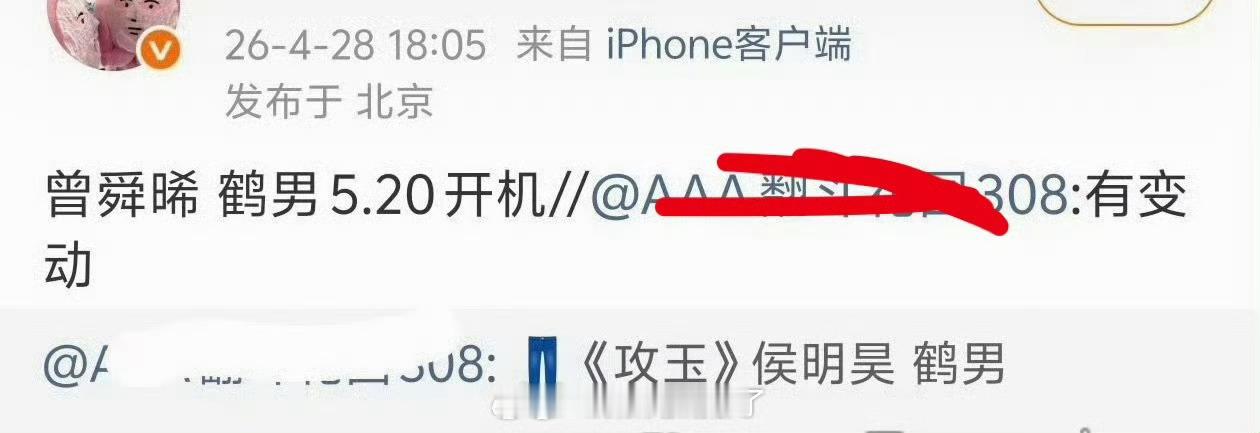 攻玉算古偶好饼吗？曾舜晞、鹤男的《攻玉》剧组车辆通行证有了，暂定五月开机，大家看