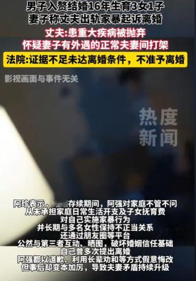 青海泽库，入赘男子怀疑妻子背叛了自己，就打了妻子几下，结果妻子就起诉要求离婚，说