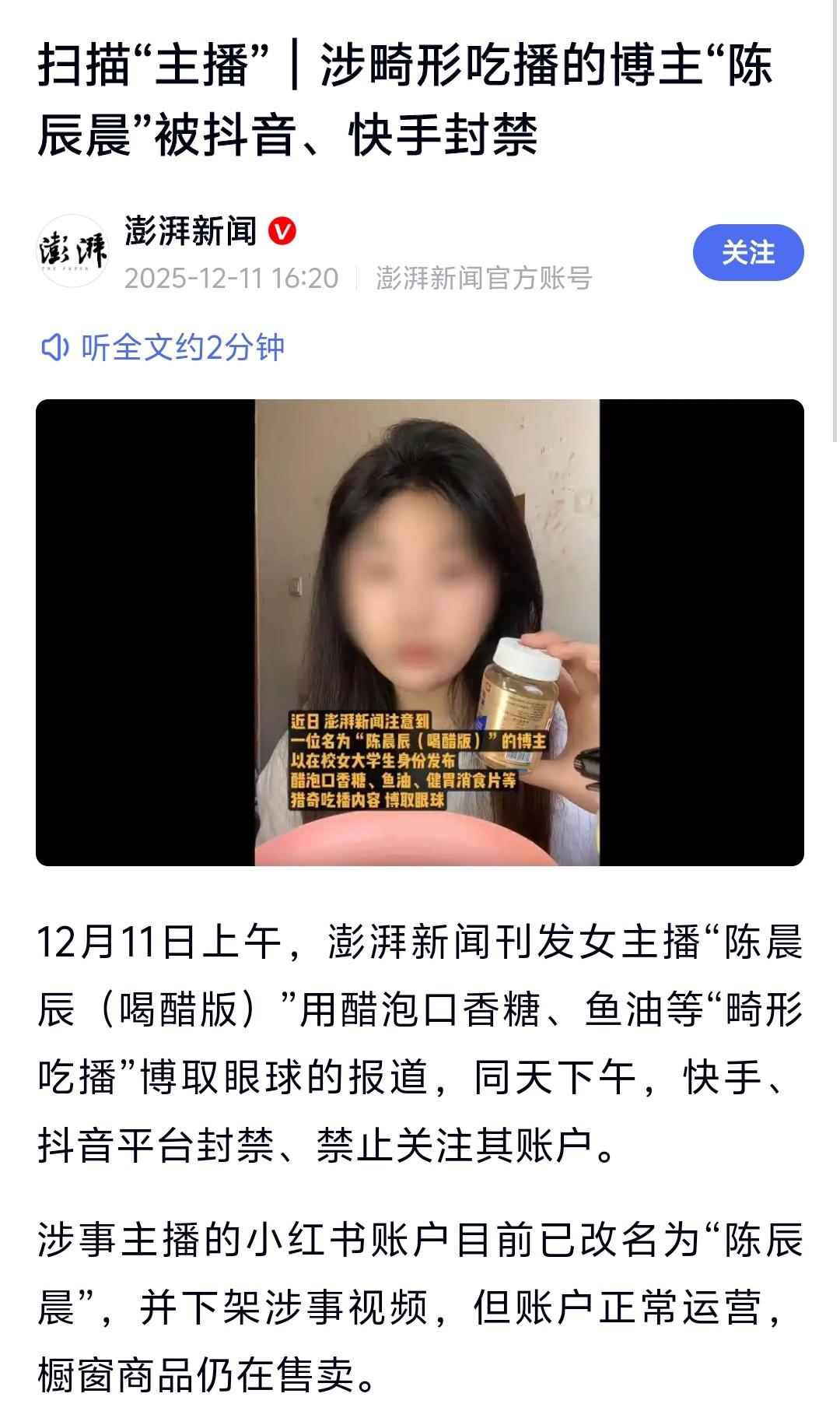 大快人心！畸形吃播女主播遭全网封杀，网友：早该管了！
 
自称在校大学生的博主“