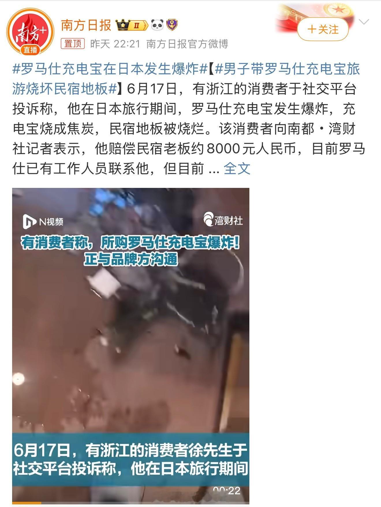 罗马仕充电宝在日本发生爆炸罗马仕这一波操作看来影响的不只是国内，在日本也有影了，